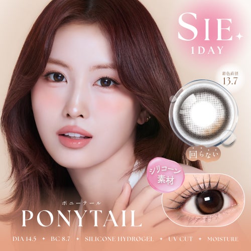 シー (SIE.) カラコン TWICE MOMO（モモ）  [1day] シー ポニーテール サムネイル