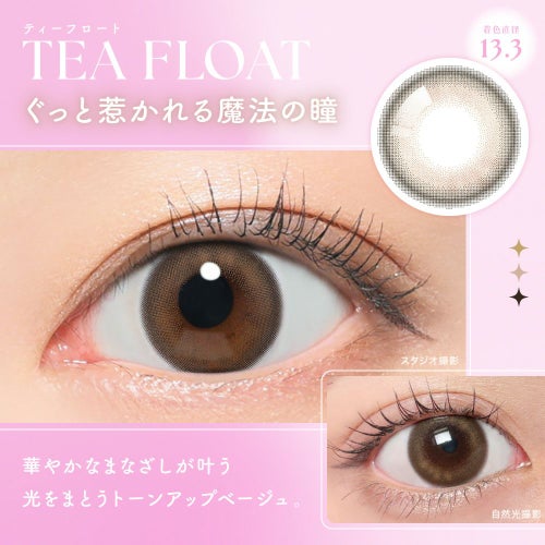  シー ワンデー トゥワイス モモ シー ティーフロート 装用画像