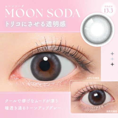 シー ワンデー トゥワイス モモ ムーンソーダ 装用画像