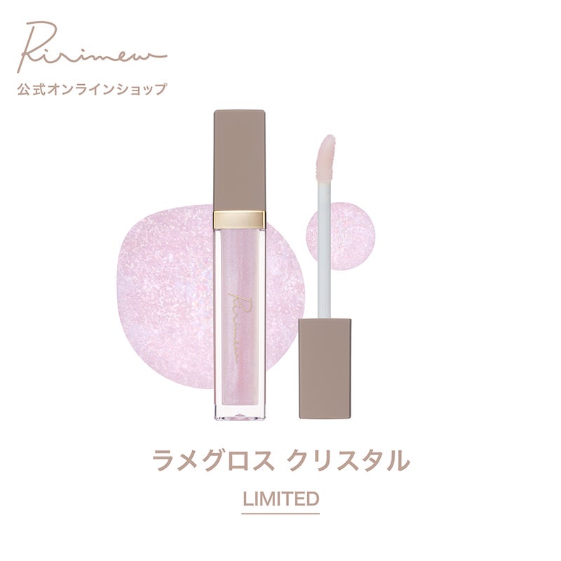 Ririmewリリミュウラメグロス指原莉乃プロデュースコスメ