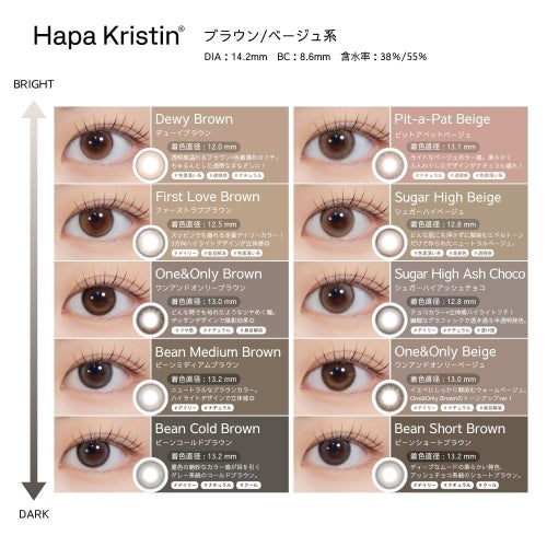  [1day] ハパクリスティン ウォニョン ワンアンドオンリークリスティン ブラウン　カラーラインナップ