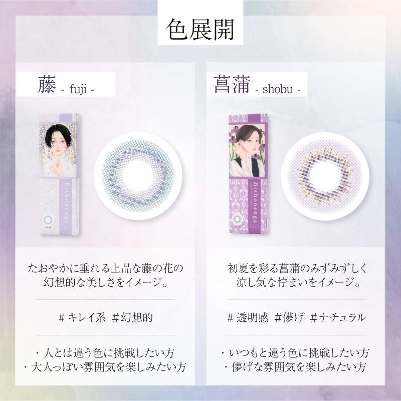 1day] ビショーネンガ 藤 | カラコン通販（送料無料） LILY ANNA