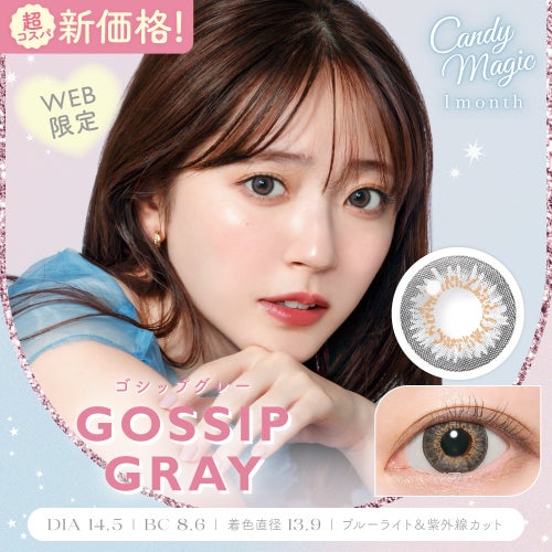 キャンディーマジック (CandyMagic) カラコン - 鈴木愛理 > [1month] キャンディーマジック ゴシップグレー　サムネイル