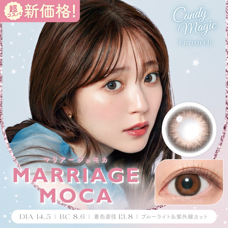 キャンディーマジック (CandyMagic) カラコン - 鈴木愛理 > [1month] キャンディーマジック マリアージュモカ　サムネイル