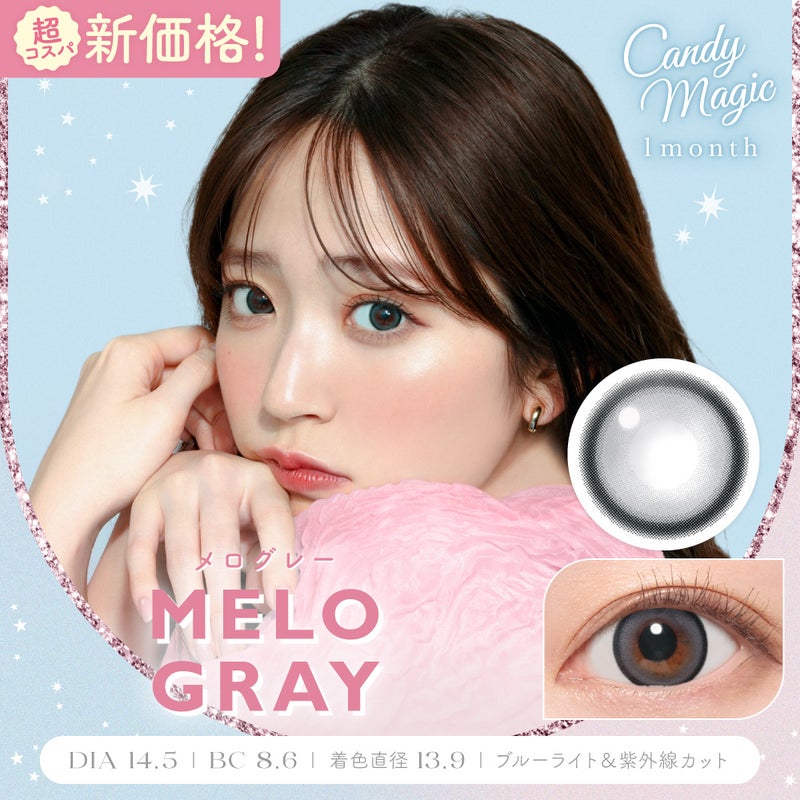 キャンディーマジック (CandyMagic) カラコン - 鈴木愛理 > [1month] キャンディーマジック メログレー　サムネイル