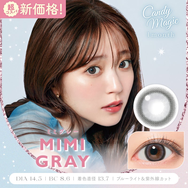 キャンディーマジック (CandyMagic) カラコン - 鈴木愛理 > [1month] キャンディーマジック ミミグレー　サムネイル