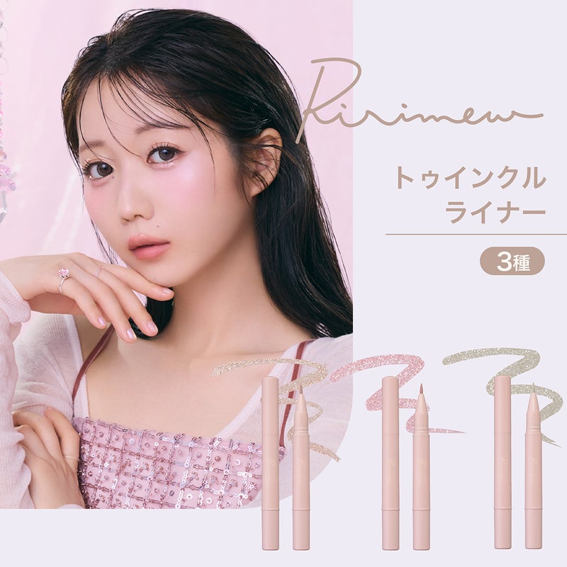 リリミュウ(Ririmew) トゥインクルライナー