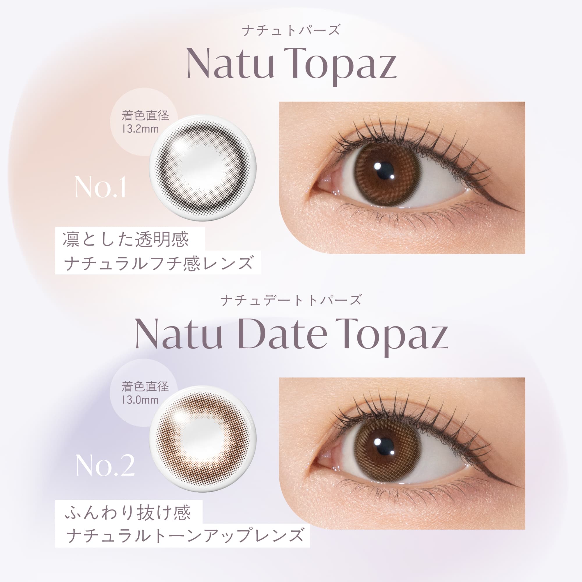 1day] トパーズシリコーンハイドロゲル ナチュトパーズ | カラコン通販