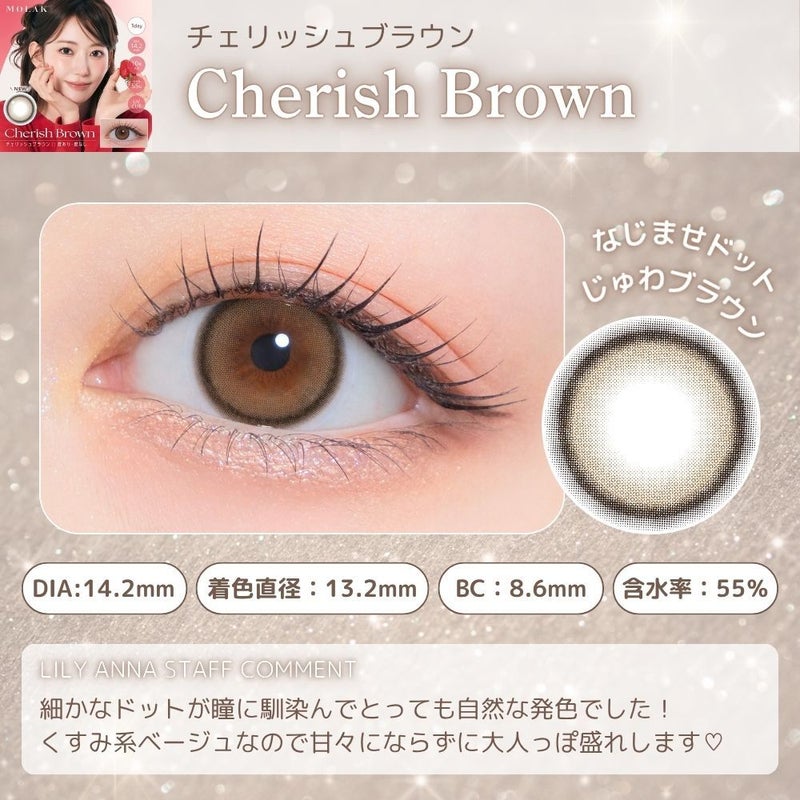 モラク(MOLAK) カラコン - 宮脇咲良　[1day] モラク チェリッシュブラウン　スペック