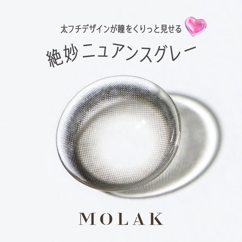 モラク(MOLAK) カラコン - 宮脇咲良  [1day] モラク グレーバニー　新色