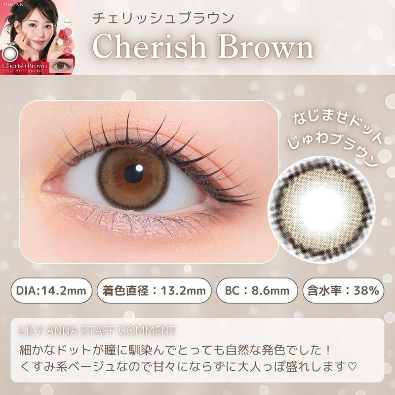  モラク(MOLAK) カラコン - 宮脇咲良  [1month] モラク チェリッシュブラウン　スペック