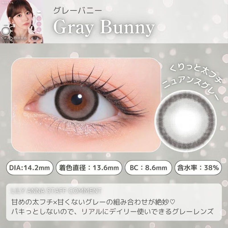 モラク(MOLAK) カラコン - 宮脇咲モラク(M良　[1month] モラク グレーバニー　スペック