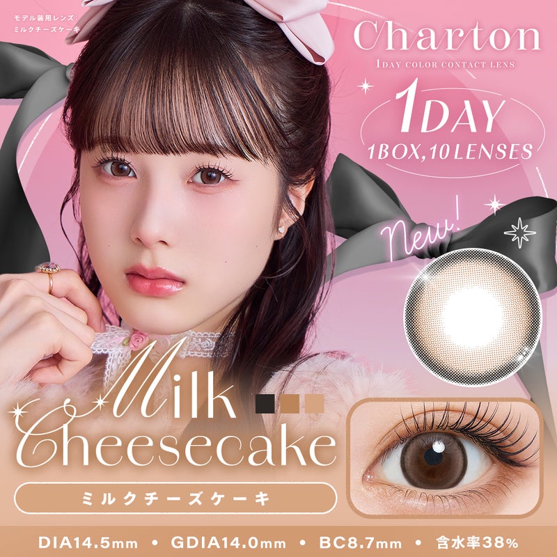 シャルトン （Charton） カラコン　[1day] シャルトン ミルクチーズケーキ　サムネイル