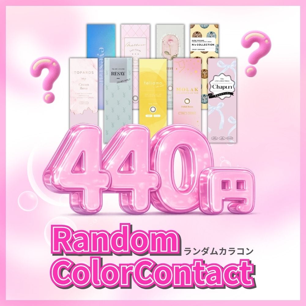 数量限定】ランダムカラコン | カラコン通販（送料無料） LILY ANNA
