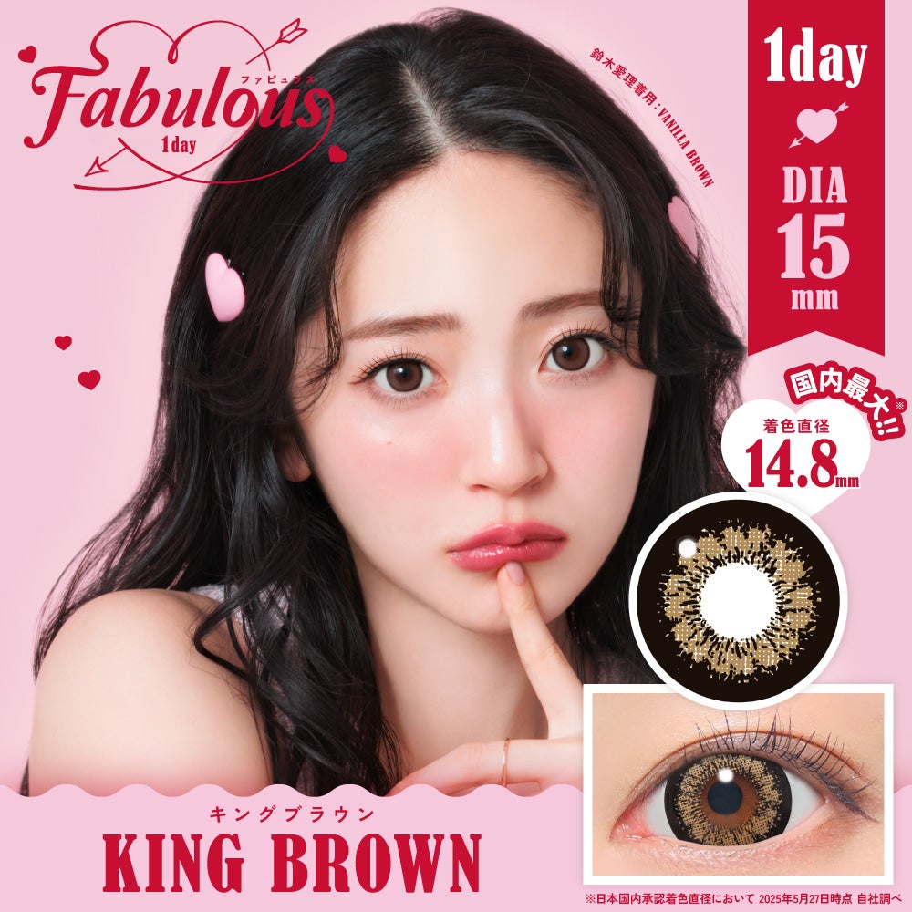 ファビュラスシャイン 1day] ファビュラス キングブラウン | カラコン通販（送料無料） LILY