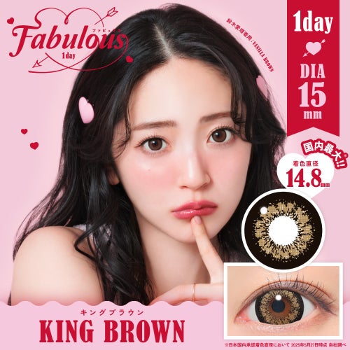 ファビュラス (Fabulous) カラコン - 鈴木愛理  [1day] ファビュラス キングブラウン　サムネイル
