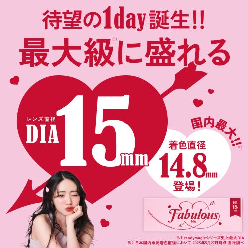 ファビュラス (Fabulous) カラコン - 鈴木愛理  [1day] ファビュラス メロブラウン　パッケージ詳細