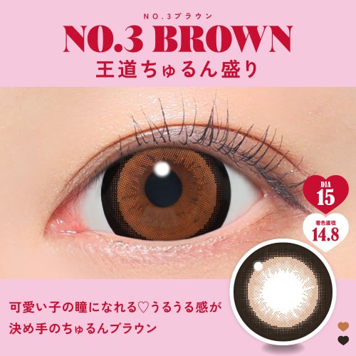 ファビュラス (Fabulous) カラコン - 鈴木愛理  [1day] ファビュラス NO.3ブラウン　商品詳細