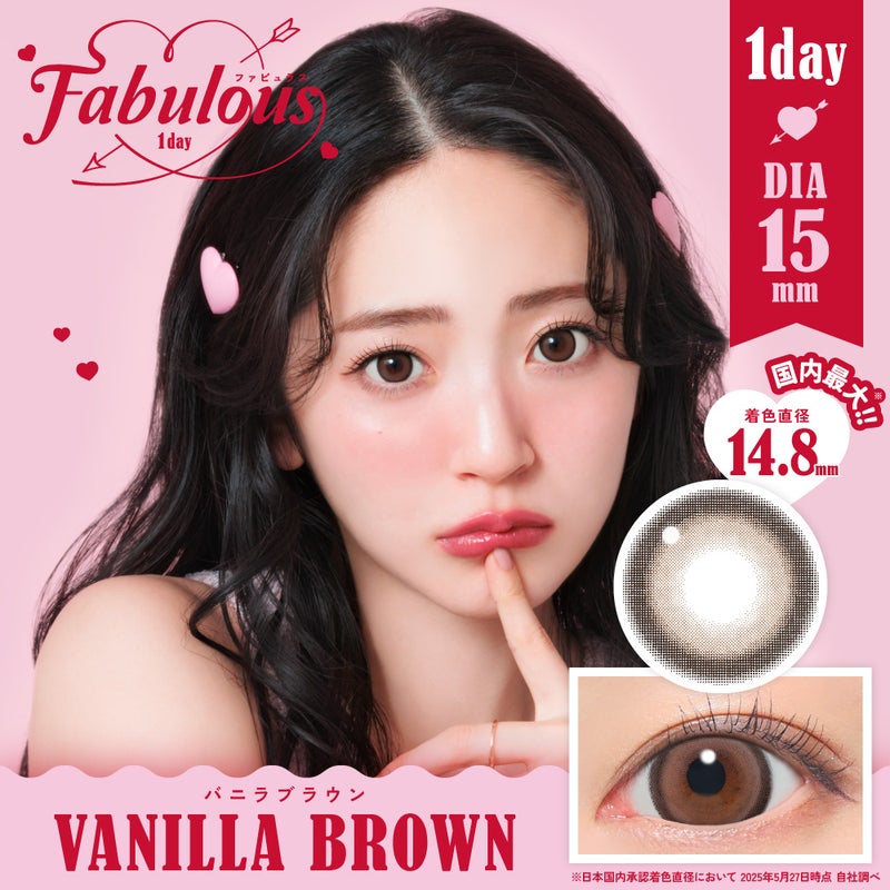 ファビュラス (Fabulous) カラコン - 鈴木愛理  [1day] ファビュラス バニラブラウン　サムネイル