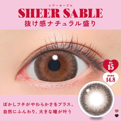 ファビュラス (Fabulous) カラコン - 鈴木愛理　 [1day] ファビュラス シアーセーブル　商品詳細