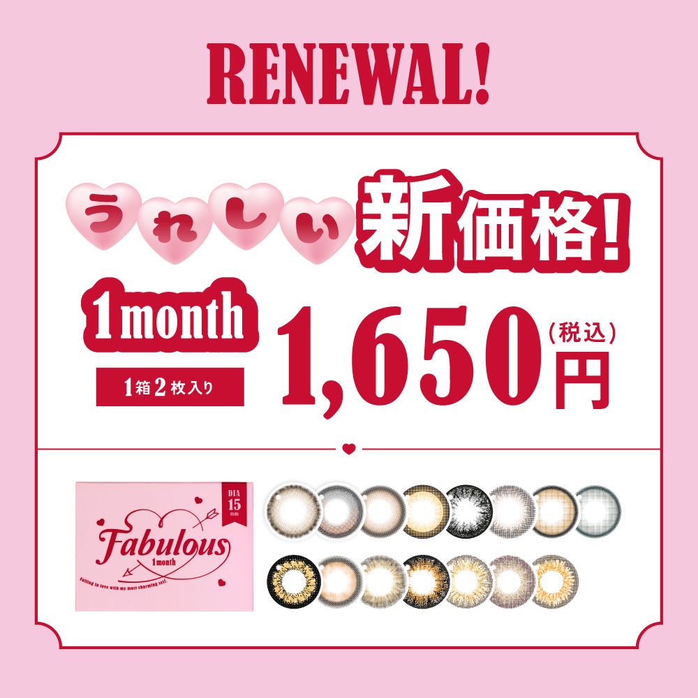 1month] ファビュラス メログレー | カラコン通販（送料無料） LILY
