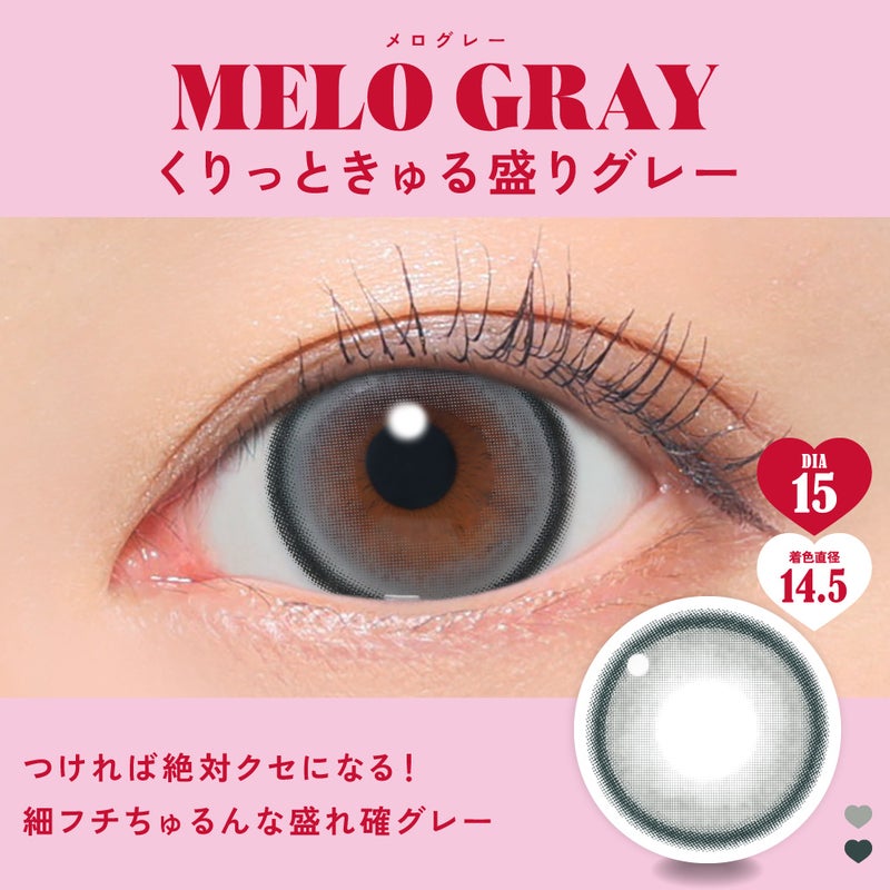 ファビュラス (Fabulous) カラコン - 鈴木愛理  [1month] ファビュラス メログレー　商品詳細