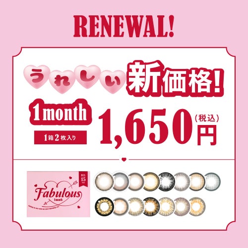 ファビュラス (Fabulous) カラコン - 鈴木愛理  [1month] ファビュラス メロブラウン　新価格