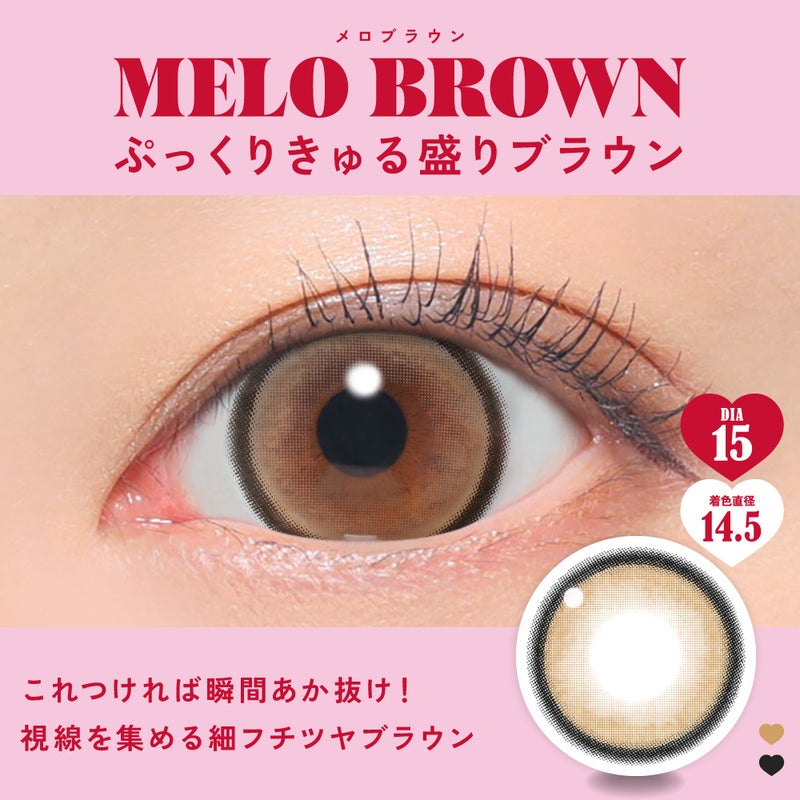 ファビュラス (Fabulous) カラコン - 鈴木愛理  [1month] ファビュラス メロブラウン　商品詳細