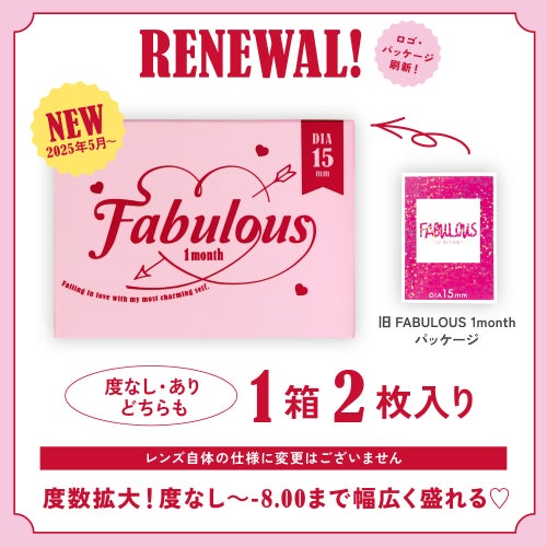 ファビュラス (Fabulous) カラコン - 鈴木愛理  [1month] ファビュラス メロブラウン　パッケージ詳細