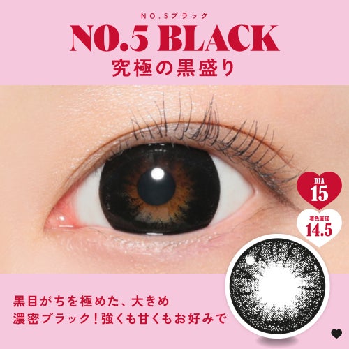 ファビュラス (Fabulous) カラコン - 鈴木愛理  [1month] ファビュラス NO.5ブラック　商品詳細