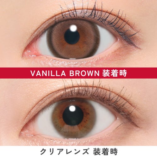 ファビュラス (Fabulous) カラコン - 鈴木愛理  [1month] ファビュラス バニラブラウン　裸眼比較