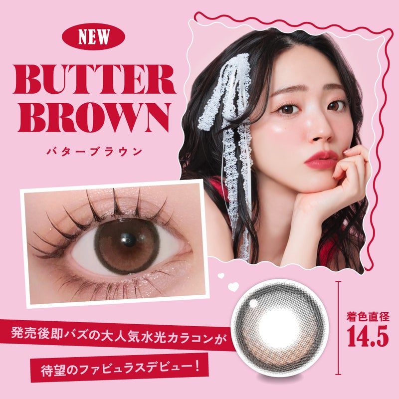 ファビュラス (Fabulous) カラコン - 鈴木愛理  [1month] ファビュラス バターブラウン　商品詳細