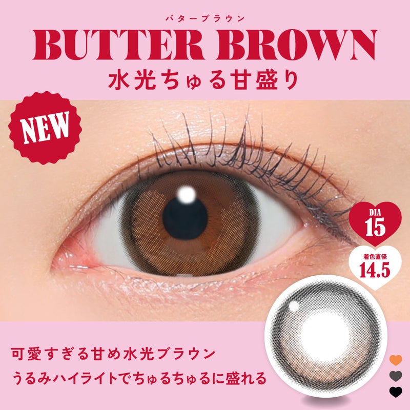 ファビュラス (Fabulous) カラコン - 鈴木愛理  [1month] ファビュラス バターブラウン　商品詳細