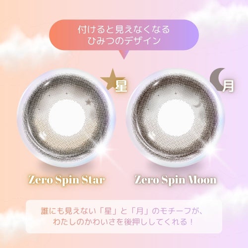 ミレディ (melady) カラコン 大谷映美里  [1day] ミレディ ゼロスピンスター　レンズ詳細
