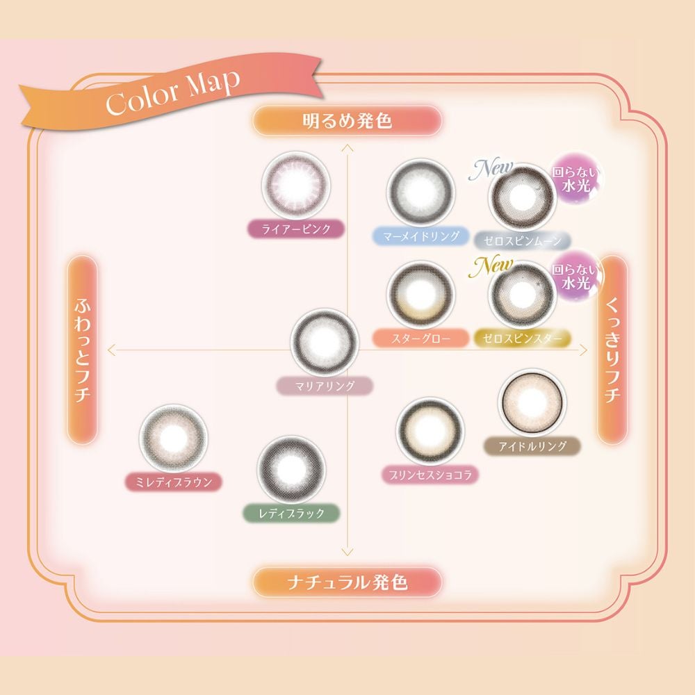 1day] ミレディ ゼロスピンスター | カラコン通販（送料無料） LILY