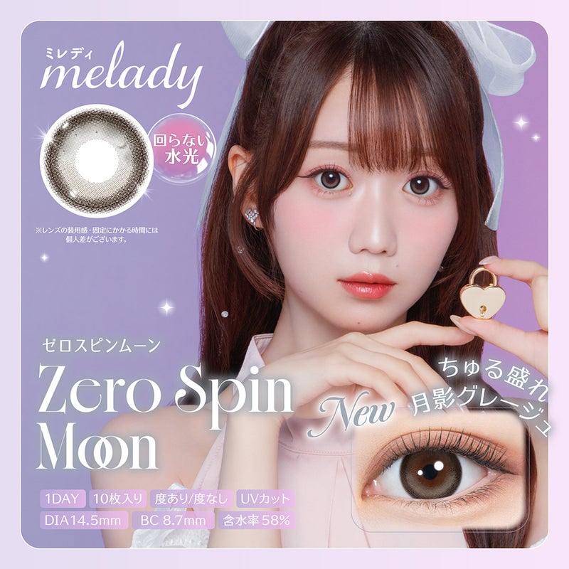 ミレディ (melady) カラコン 大谷映美里 [1day] ミレディ ゼロスピンムーン　サムネイル