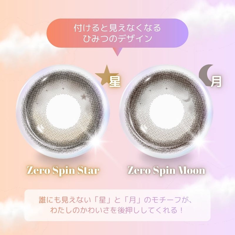 ミレディ (melady) カラコン 大谷映美里 [1day] ミレディ ゼロスピンムーン　レンズ詳細