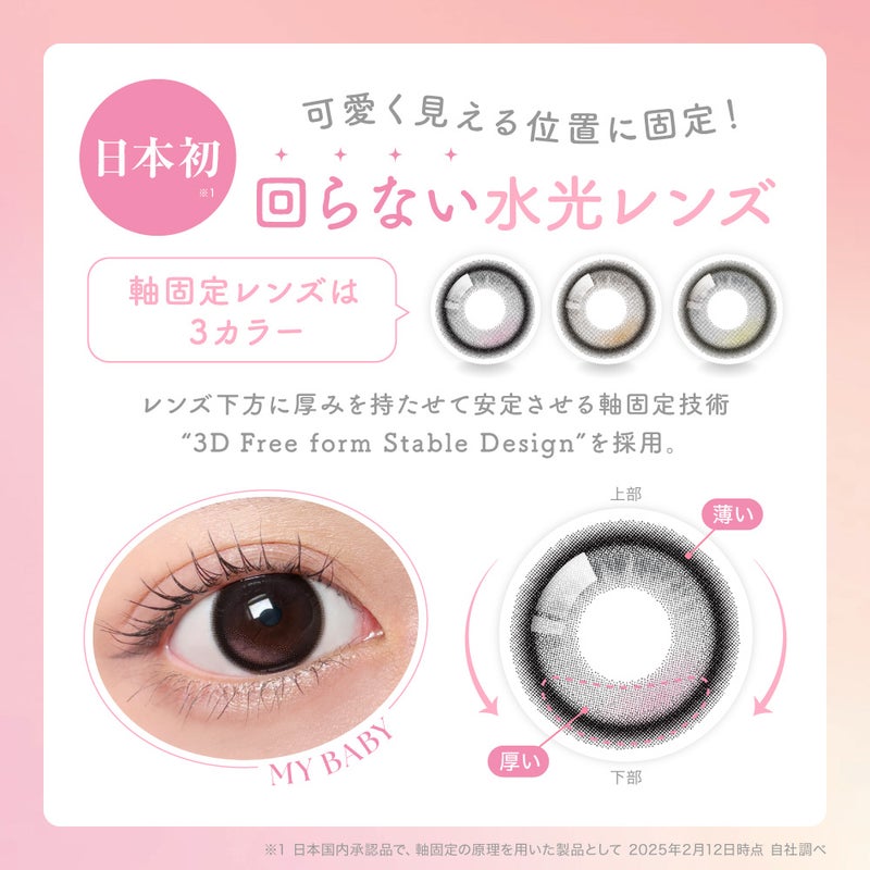 シー (SIE.) カラコン TWICE MOMO（モモ） [1month] シー マイベイビー　レンズ詳細
