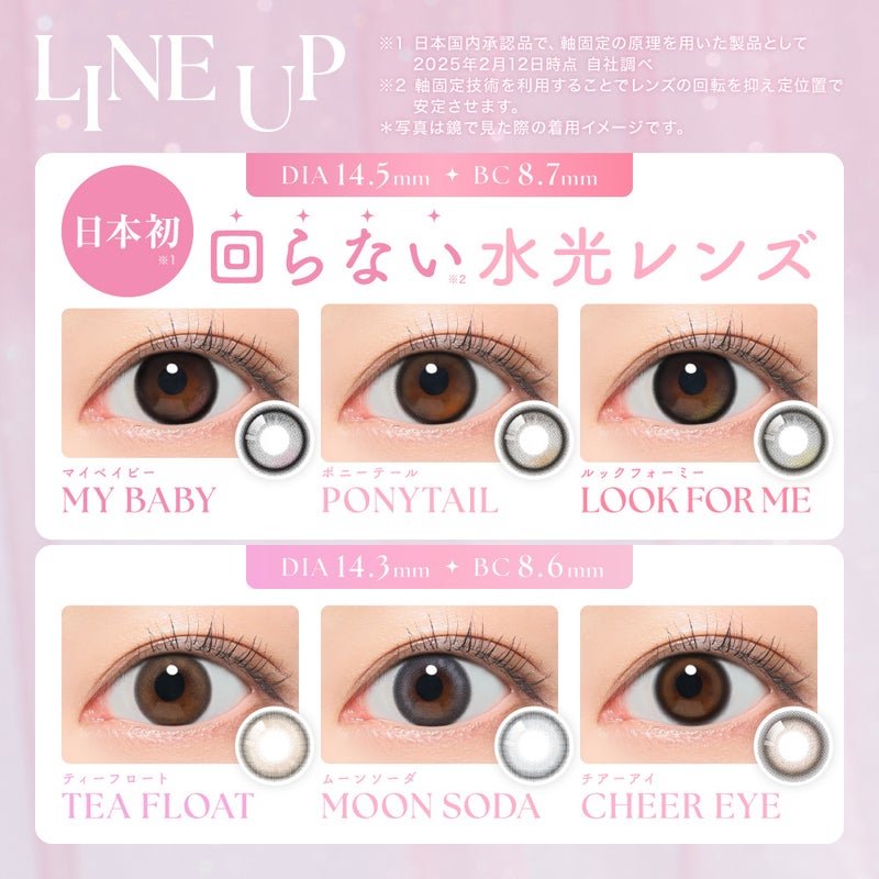 シー (SIE.) カラコン TWICE MOMO（モモ） [1month] シー マイベイビー　カラーラインナップ