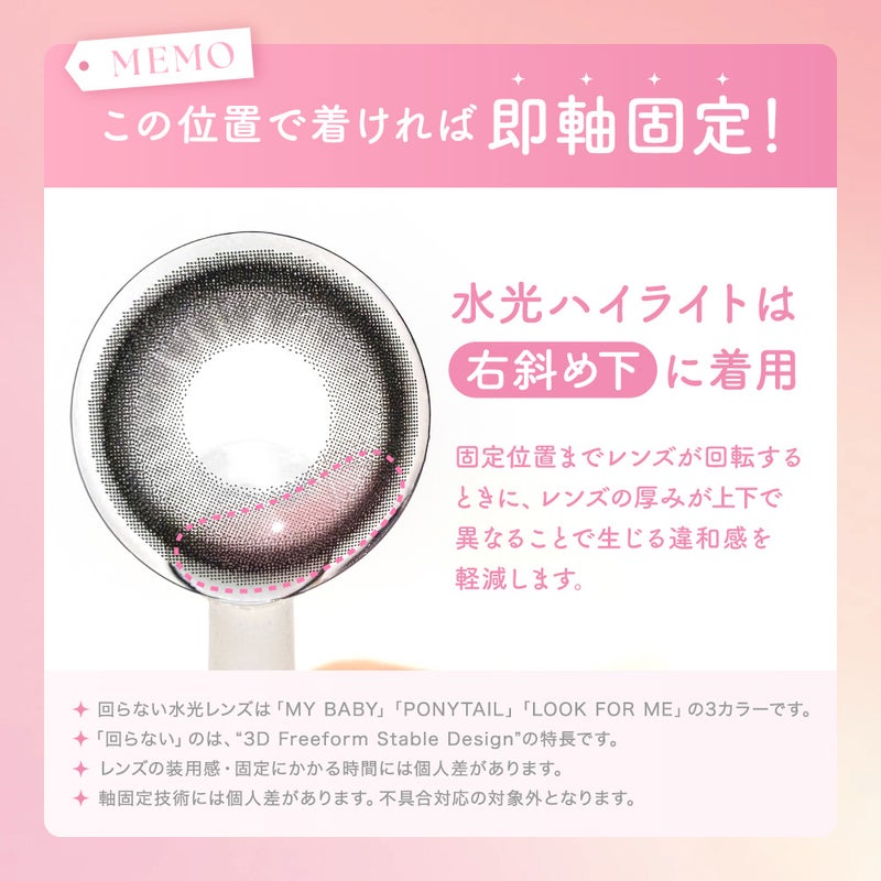 シー (SIE.) カラコン TWICE MOMO（モモ） [1month] シー ポニーテール　レンズ詳細