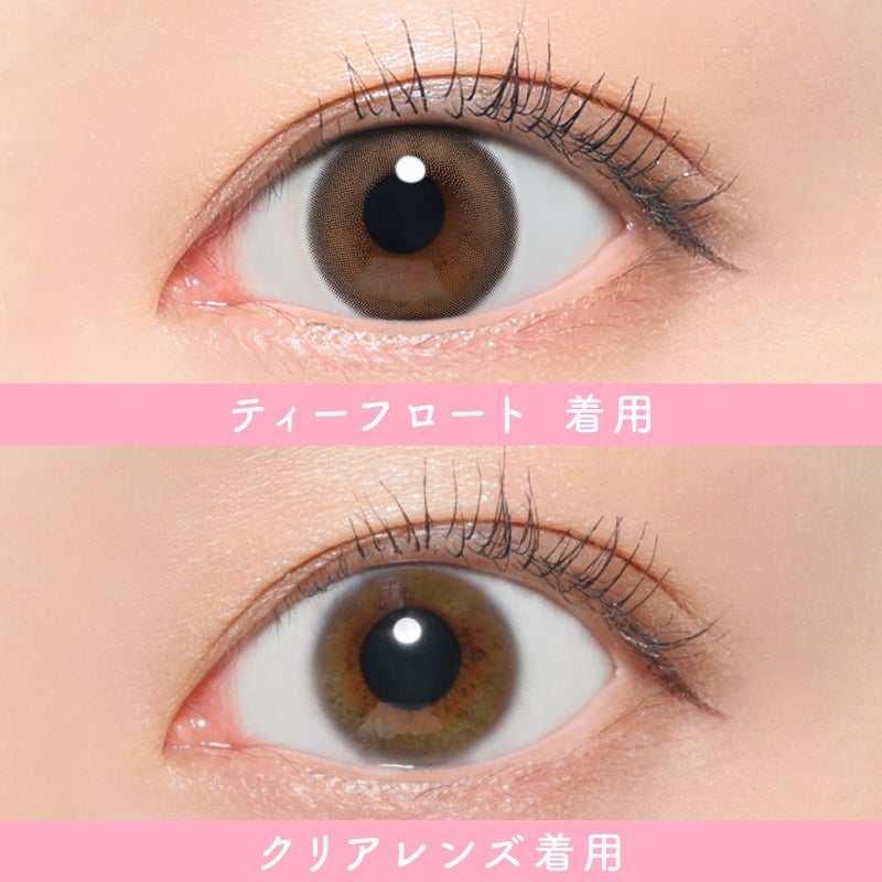 シー (SIE.) カラコン TWICE MOMO（モモ） [1month] シー ティーフロート　裸眼比較