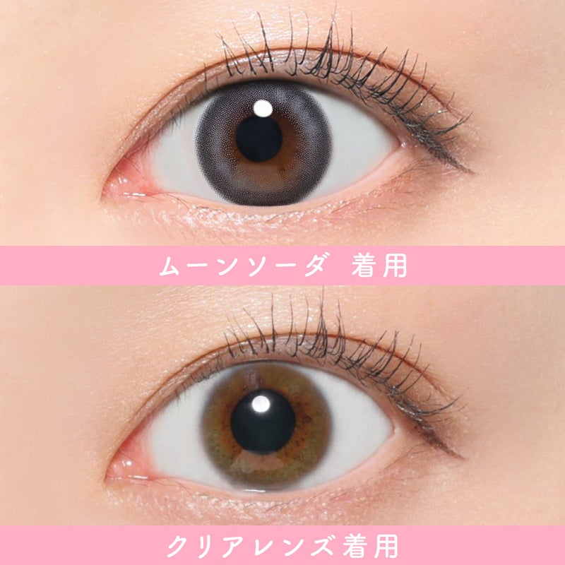 シー (SIE.) カラコン TWICE MOMO（モモ） [1month] シー ムーンソーダ　裸眼比較