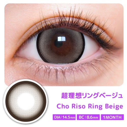 モテコン (MOTECON) カラコン - なえなの [1month] 超モテコンウルトラマンスリー 超理想リングベージュ　装用画像