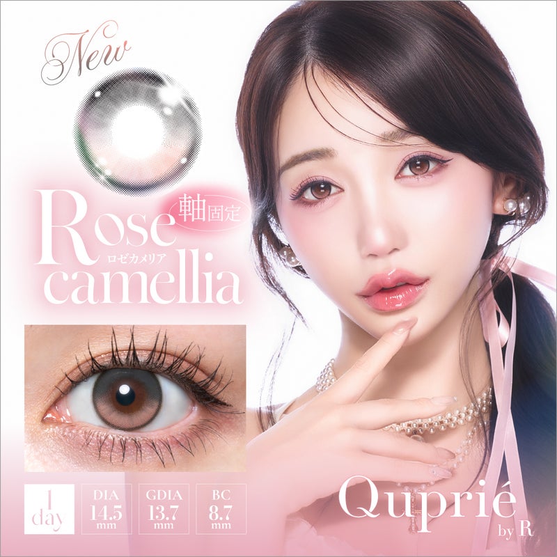 キュプリエ (Quprie) カラコン - Rちゃん [1day] キュプリエ ロゼカメリア　サムネイル
