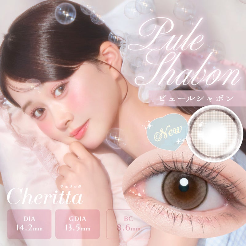 チェリッタ (Cheritta) カラコン [1day] チェリッタ ピュールシャボン　サムネイル