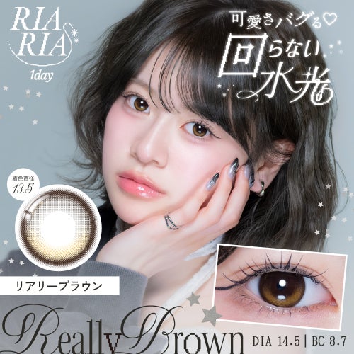 リアリア(RIARIA) カラコン - 米澤りあ  [1day] リアリア リアリーブラウン サムネイル