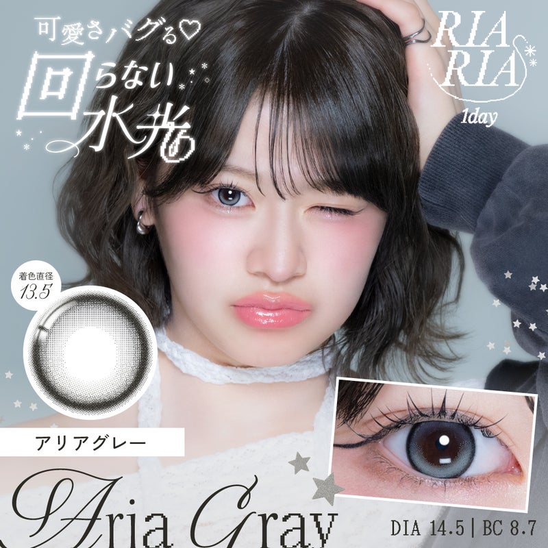 リアリア(RIARIA) カラコン - 米澤りあ [1day] リアリア アリアグレー　サムネイル