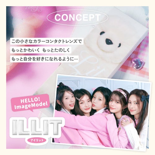 リルミィ(LilMe) カラコン - ILLIT  [1day] リルミィ テディハグ　コンセプト