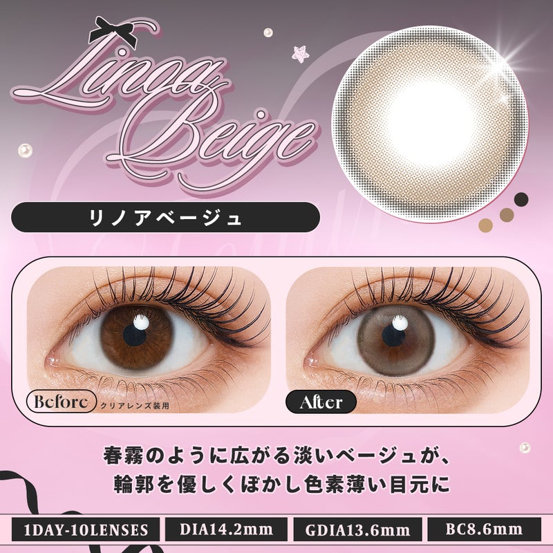 フェユナ(Feyuna) カラコン - HITGS [1day] フェユナ リノアベージュ　裸眼比較