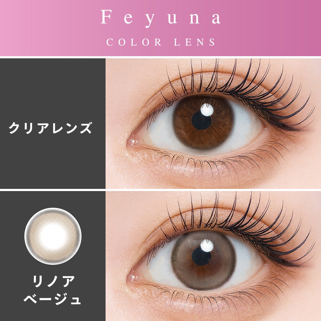 1day] フェユナ リノアベージュ | カラコン通販（送料無料） LILY ANNA
